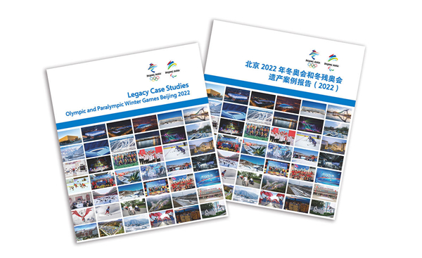 北京冬奥组委遗产协调工作委员会_北京冬奥会遗产战略计划_冬奥会影响力