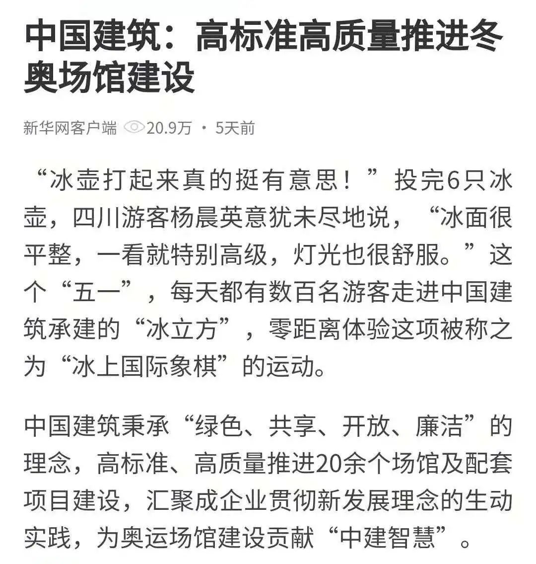 冬奥会场馆建设_北京冬奥会场馆建设_绿色办奥理念