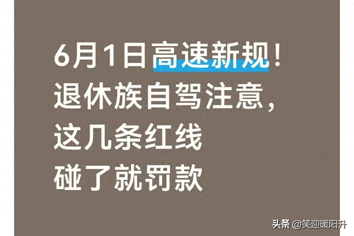 疲劳驾驶规定_退休自驾高速新规_高速服务区设施